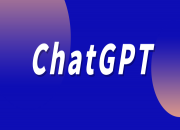 多家廣電、報(bào)業(yè)單位宣布接入“中國版ChatGPT”