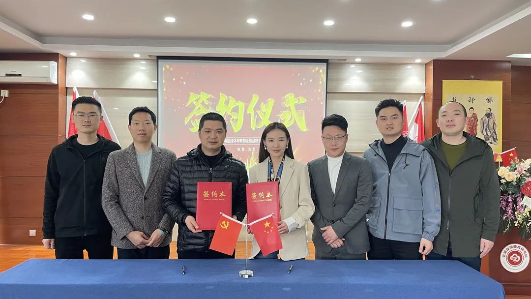 安徽廣電融媒體與軟都企服簽署協(xié)議，共同搭建“線上直播+視頻賦能”服務(wù)新模式