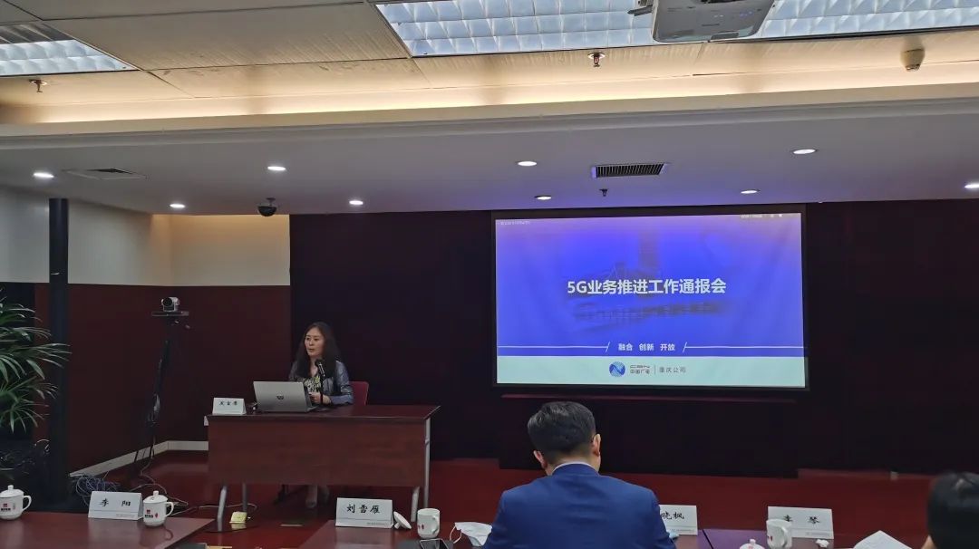 中國廣電重慶網(wǎng)絡(luò)公司起航攻堅(jiān)，全力沖刺廣電5G開網(wǎng)放號