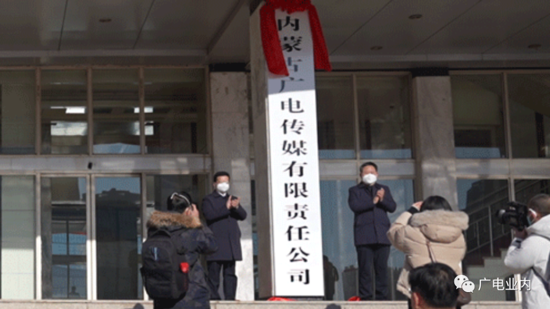 內(nèi)蒙古廣電融媒改革再進(jìn)一步！