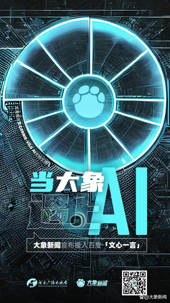 多家廣電、報(bào)業(yè)單位宣布接入“中國版ChatGPT”