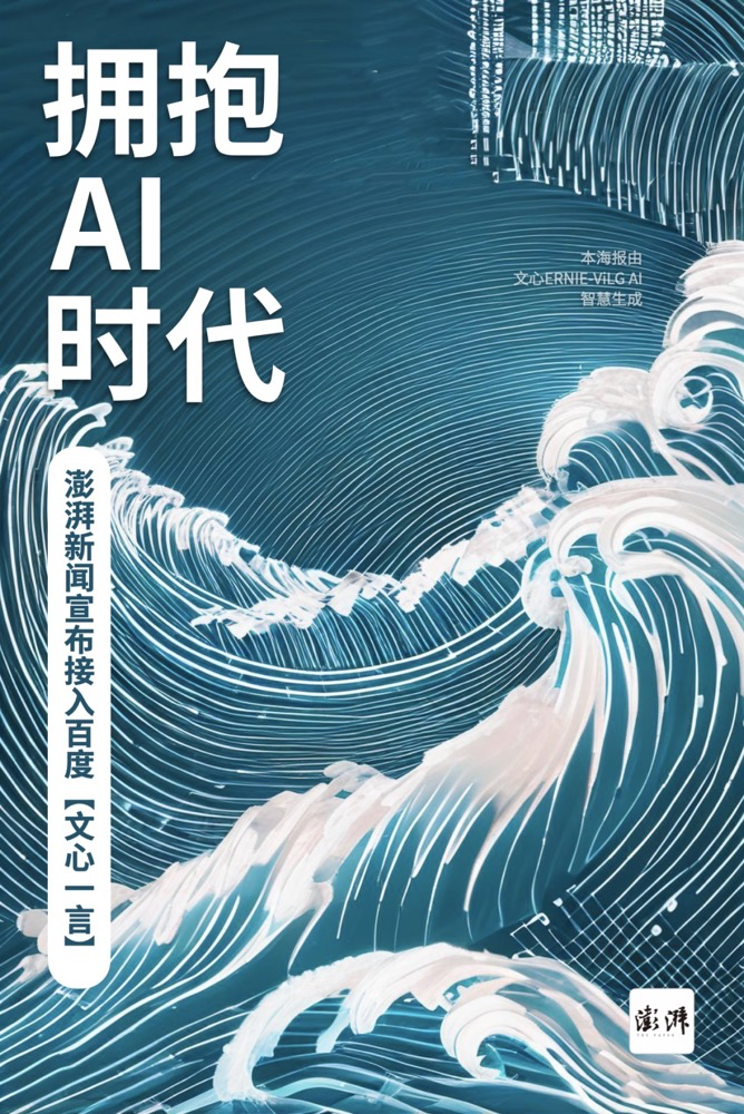 多家廣電、報(bào)業(yè)單位宣布接入“中國版ChatGPT”