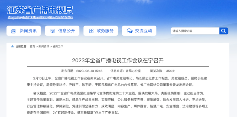 2023年，各廣電局如何部署廣播電視和網(wǎng)絡(luò)視聽工作?