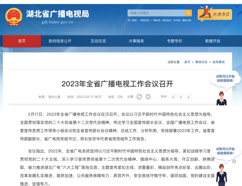 2023年，各廣電局如何部署廣播電視和網(wǎng)絡(luò)視聽工作?