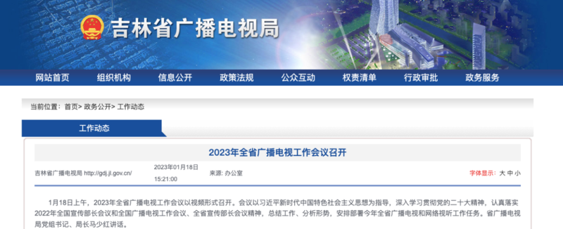 2023年，各廣電局如何部署廣播電視和網(wǎng)絡(luò)視聽工作?