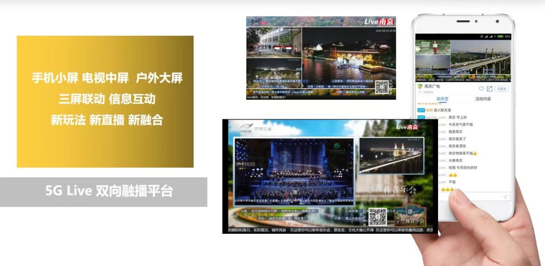 【案例】南京廣電加快建設(shè)以融合傳播為重點(diǎn)、以廣電媒體業(yè)務(wù)為特色的新型媒體集團(tuán)
