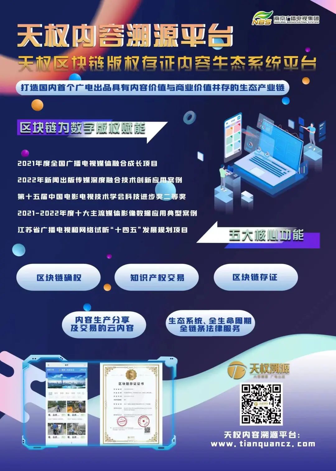 【案例】南京廣電加快建設(shè)以融合傳播為重點(diǎn)、以廣電媒體業(yè)務(wù)為特色的新型媒體集團(tuán)
