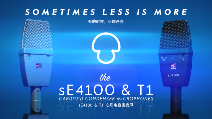 新品發(fā)布｜有的時候，少即是多：sE4100 和 T1 心形指向大振膜真電容麥克風(fēng)震撼登場！