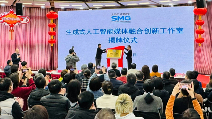 率先布局！上海廣播電視臺掛牌成立AIGC工作室