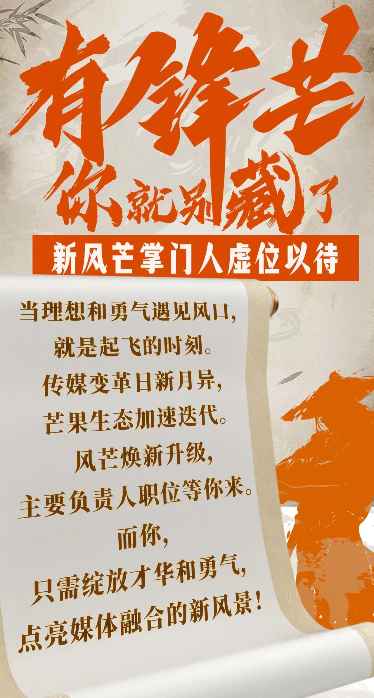 全新布局，湖南廣電風(fēng)芒客戶端迎重大改革！