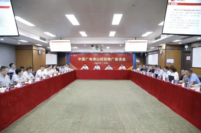 中國(guó)廣電佛山實(shí)地交流：學(xué)習(xí)佛山經(jīng)驗(yàn)，推動(dòng)廣電網(wǎng)絡(luò)發(fā)展實(shí)踐