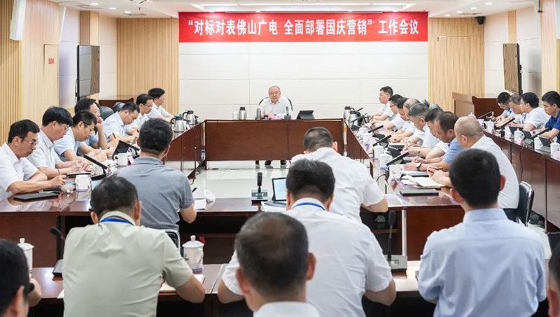 福建廣電網(wǎng)絡(luò)集團召開“對標對表佛山廣電，全面部署國慶營銷”專題工作會議