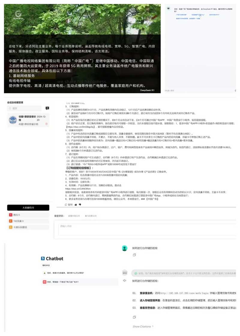 速看！廣電網(wǎng)絡(luò)積極接入DeepSeek，“智”造無限可能