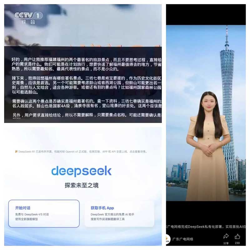 速看！廣電網(wǎng)絡(luò)積極接入DeepSeek，“智”造無限可能