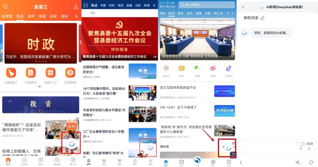 全媒介全面接入DeepSeek，成都市廣播電視臺這樣布局