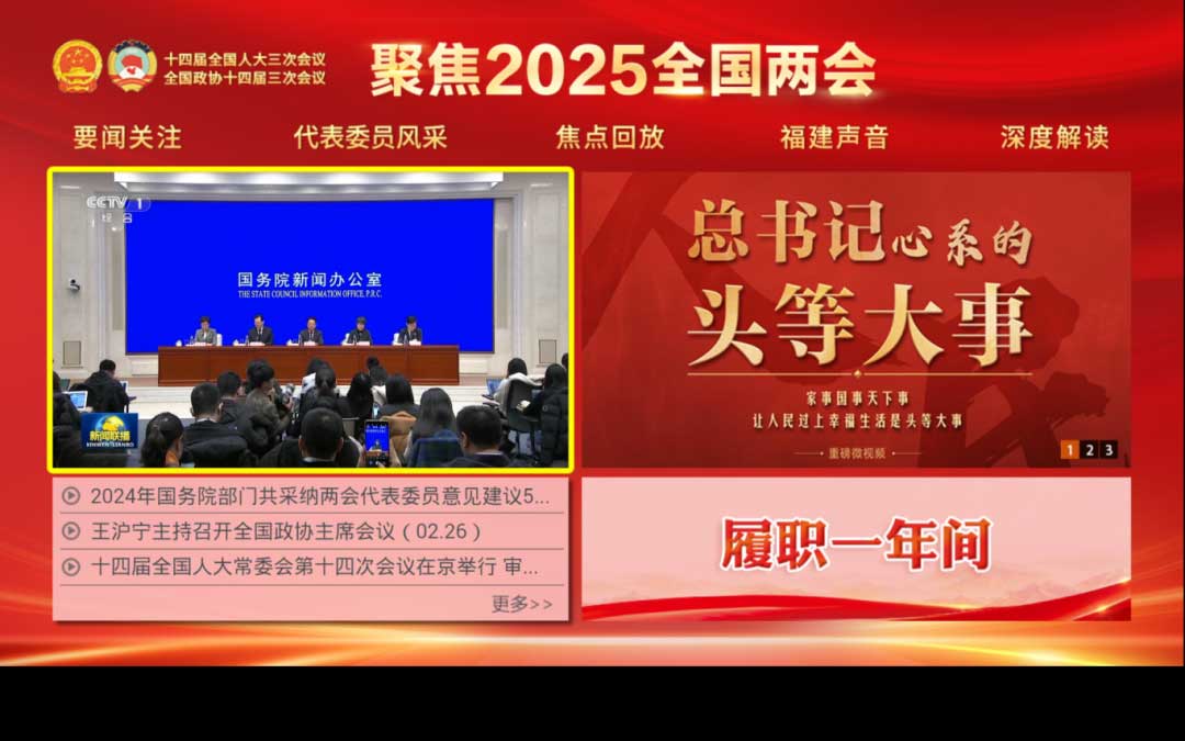 聚焦！福建廣電網(wǎng)絡(luò)多平臺傳遞全國兩會“好聲音”！