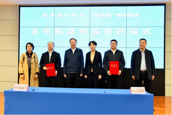 充分發(fā)揮應急廣播作用——貴州省廣電局與省水利廳簽署合作框架協(xié)議