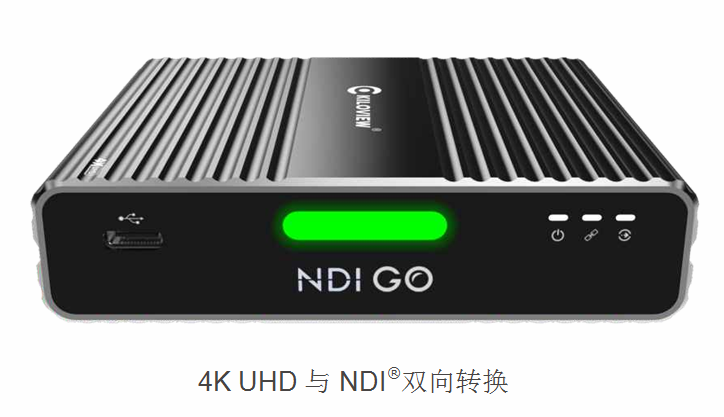 NDI視頻轉(zhuǎn)換器，4K HDMI轉(zhuǎn)NDI雙向轉(zhuǎn)換