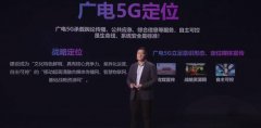 廣電5G可期的三項(xiàng)場景應(yīng)用在哪里？湖南有線作出了解答