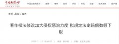 著作權法修改！與電臺、電視臺相關