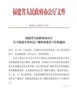 行動(dòng)迅速！福建省六大舉措推進(jìn)全省應(yīng)急廣播體系建設(shè)工作