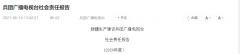 加快推動媒體深度融合，新疆兵團廣播電視臺發(fā)布社會責任報告