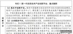 福建“十四五”戰(zhàn)略性新興產(chǎn)業(yè)發(fā)展專項規(guī)劃：發(fā)展壯大超高清視頻顯示產(chǎn)業(yè)！